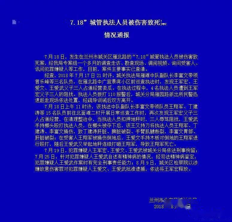 兰州“瓜农刺死城管”案4年后开庭_2013年湖南城管打死瓜农_正阳县瓜贩刺死城管一案开庭