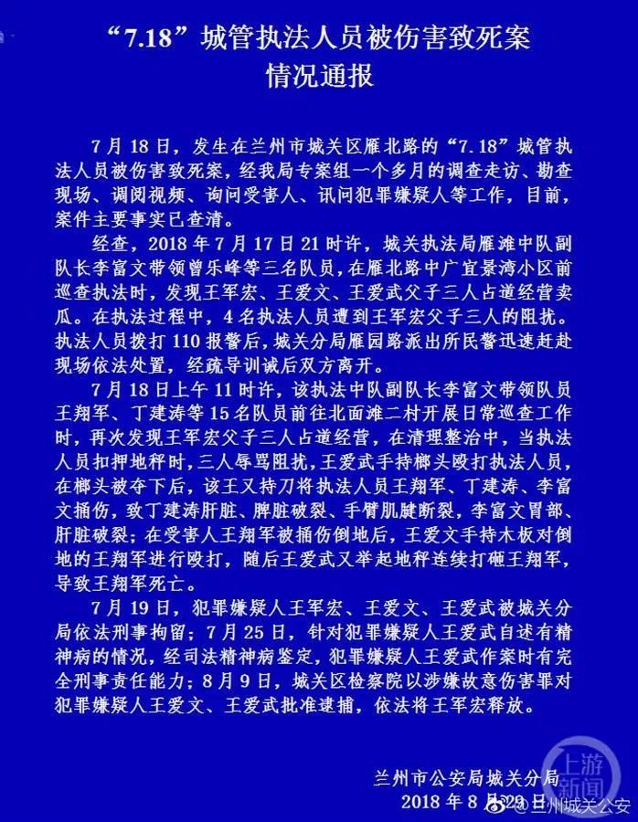 兰州“瓜农刺死城管”案4年后开庭_正阳县瓜贩刺死城管一案开庭_2013年湖南城管打死瓜农