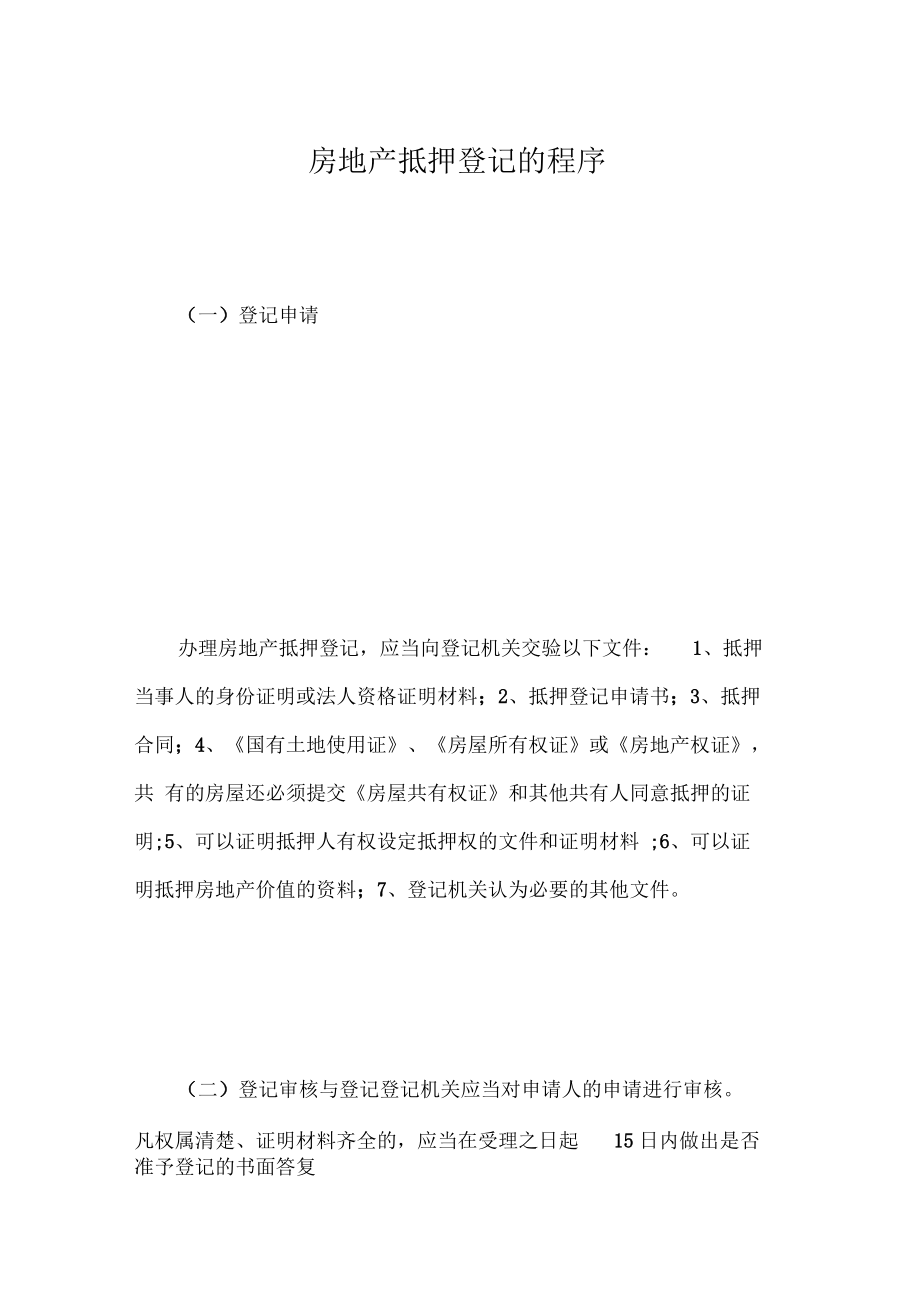 gaussian几何优化_二押房子可以当天解押过户吗_带押过户 公积金政策优化影响几何？