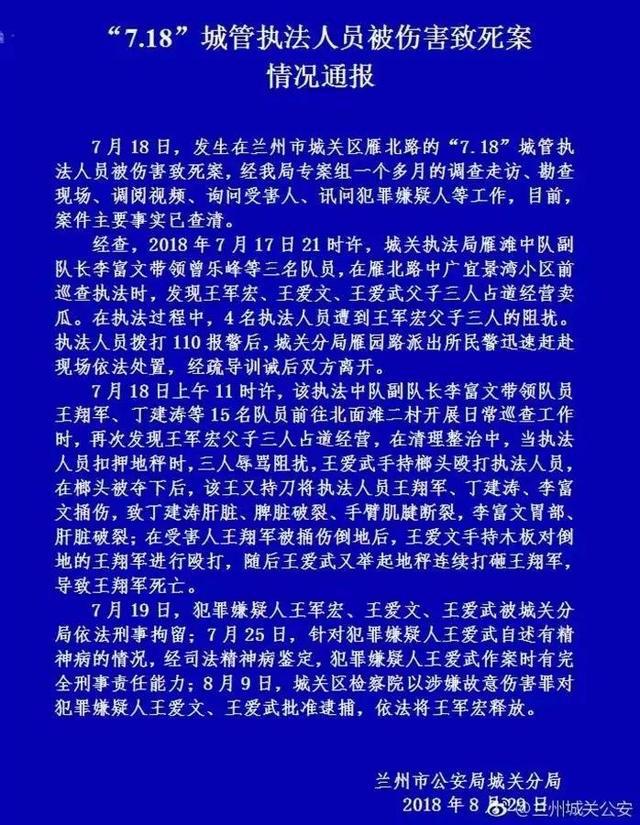 兰州“瓜农刺死城管”案4年后开庭_白静刺死案后_小贩夏某刺死城管案案例分析