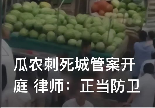 白静刺死案后_小贩夏某刺死城管案案例分析_兰州“瓜农刺死城管”案4年后开庭