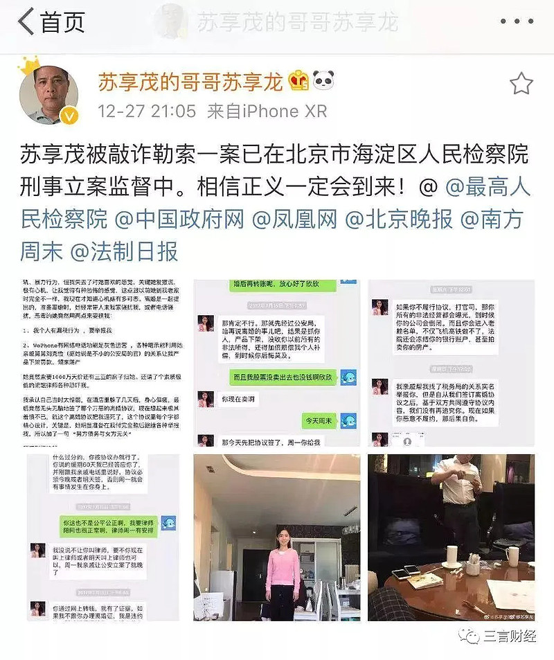 苏享茂 北京邮电大学_何云峰苏享茂_苏享茂家属将曝细节