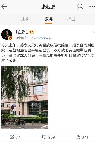 苏享茂家属将曝细节_苏享茂 北京邮电大学_何云峰苏享茂