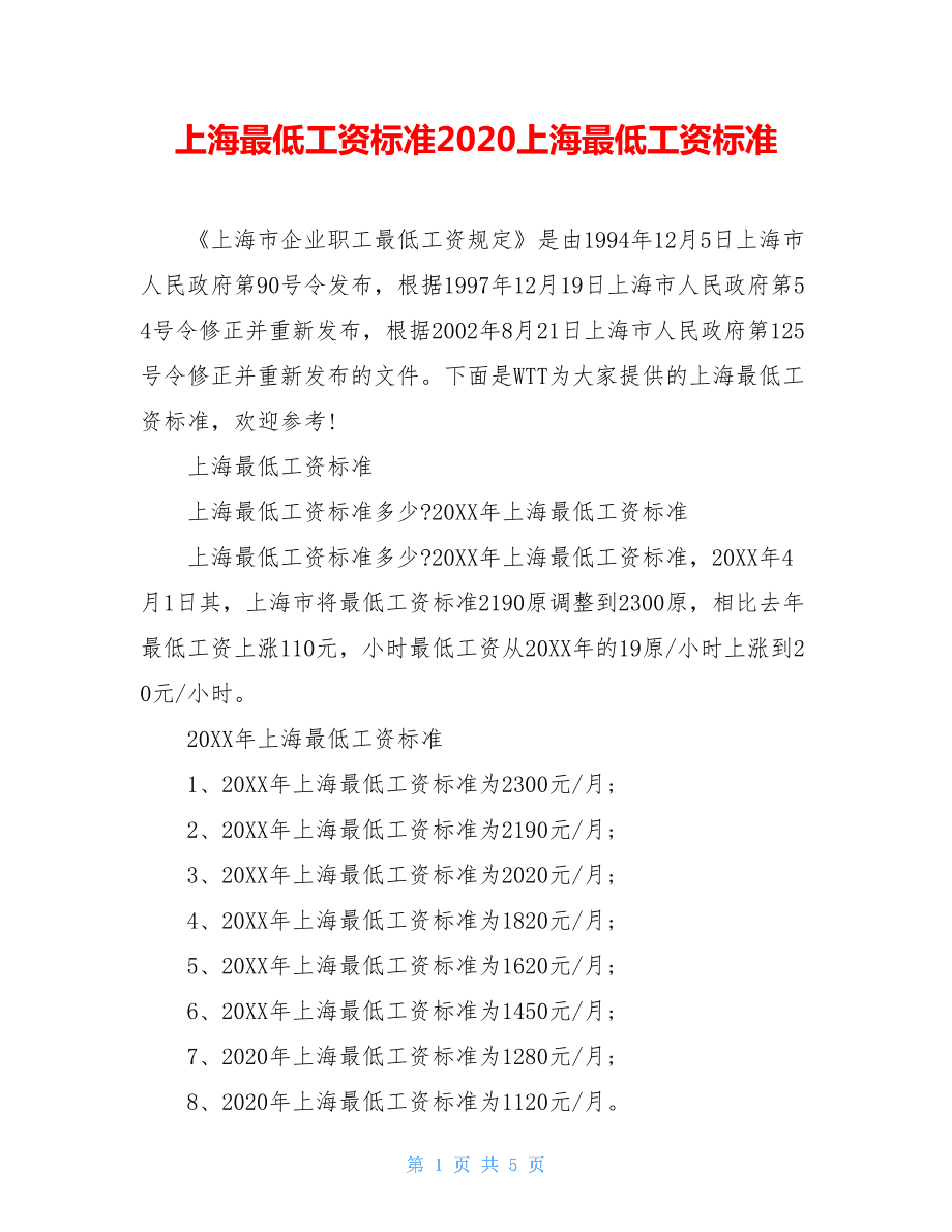 31省份最低工资公布_公布高考成绩省份_21省份公布上调养老金