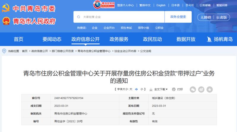 带押过户 公积金政策优化影响几何？_深圳特区扩容房价影响几何_兰州二手房过户政策