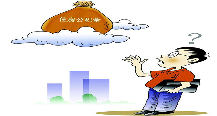 带押过户 公积金政策优化影响几何？_301调查对中美经贸影响几何_汽车一押二押三押