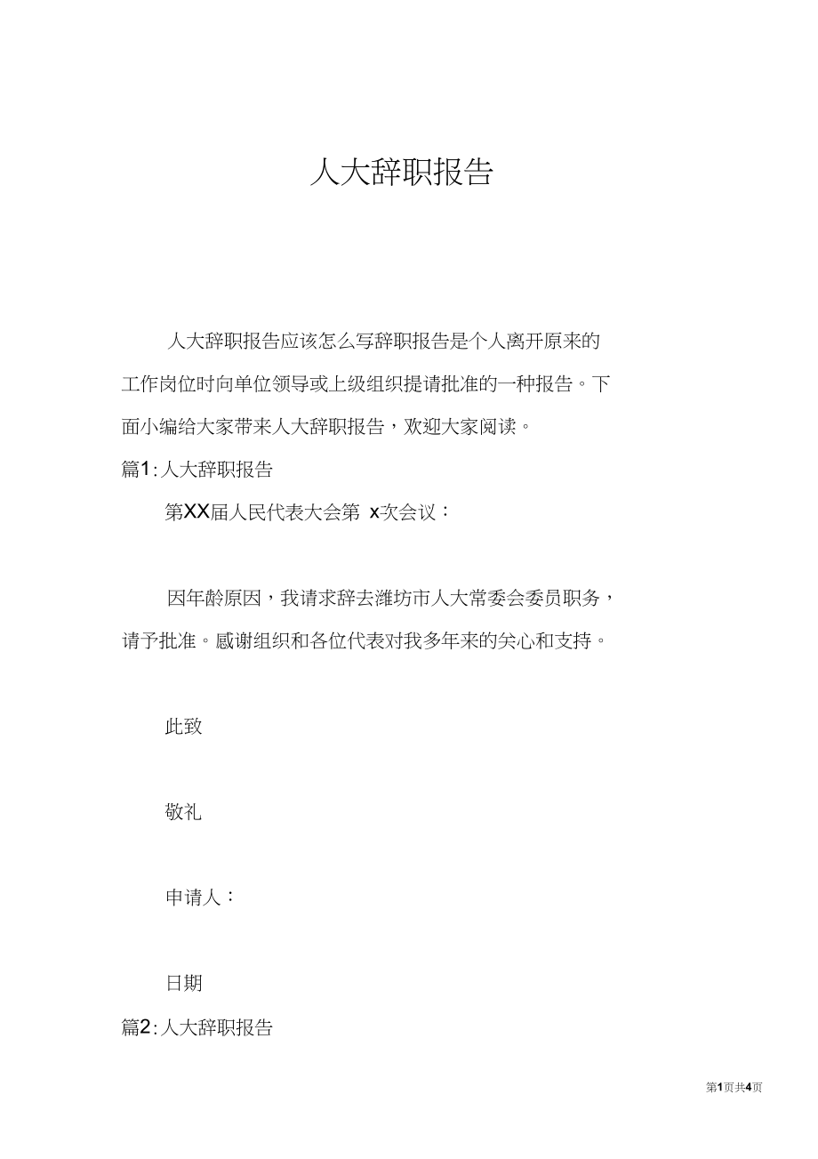大悟县长邓勇辞职_获嘉县县长吴山保辞职_涉嫌猥亵的县长辞职