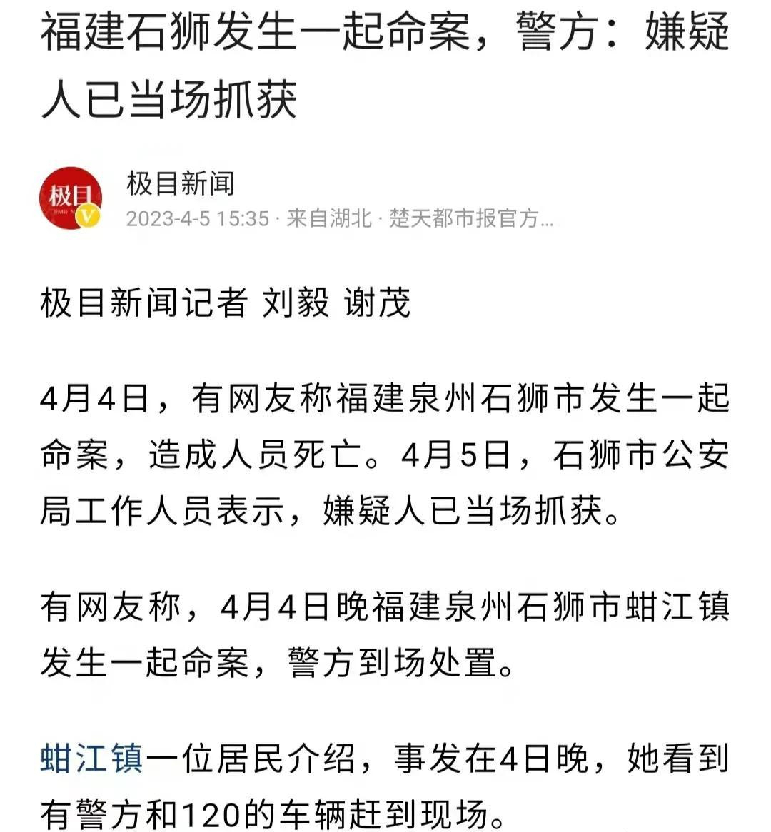 石狮命案嫌疑人被抓_石狮新闻抓毒_99年湖南命案26人死刑