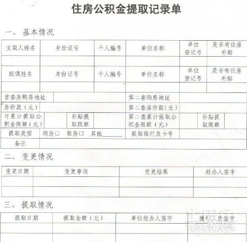 带押过户 公积金政策优化影响几何？_人民币汇率制度变革影响几何_南宁房押一押二押可做