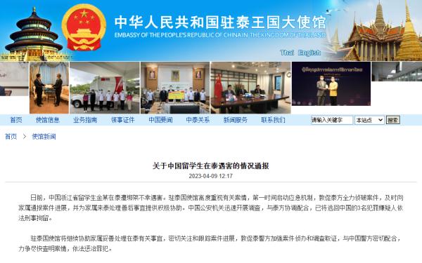 中国女留学生在泰遇害，最新通报→