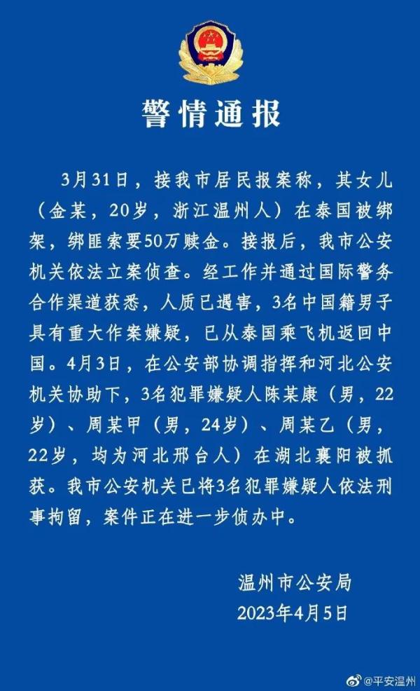 中国女留学生在泰遇害，最新通报→