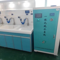 实验室净水机供应室一体化纯水系统无菌水系统