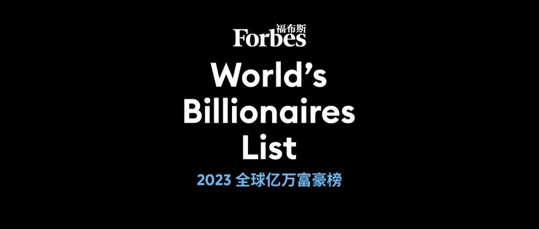 福布斯世界富豪榜_2014福布斯全球富豪榜_福布斯发布富豪榜