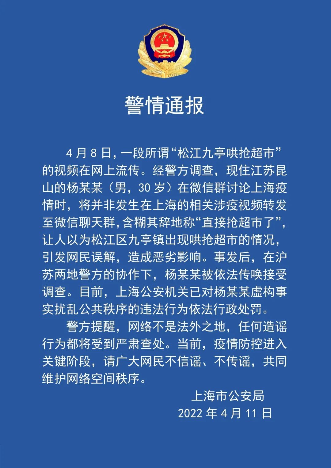 南京宝马案 警方通报_警方通报上海迪士尼游客殴打演员_上海一公司发生杀人案 警方通报