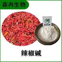 森冉生物 辣椒提取物 辣椒碱98% 植物提取原料粉