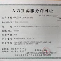 申请成都市从事职业中介活动许可的方式