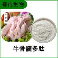 森冉生物 牛骨髓提取物 牛骨髓多肽 多种规格