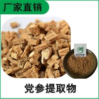 森冉生物 党参提取物 狮头参提取物 全水溶原料粉