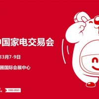 广东中山智能家电展-2024第33届中国中山家电交易会