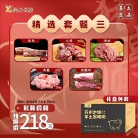 苏太肉正宗兴乡苏州太湖本土黑猪肉过节送礼佳选精选套餐三