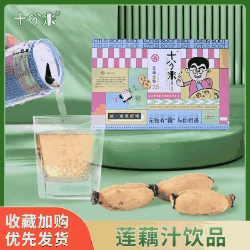 十分米莲藕汁新品热销扬州特产正宗莲藕汁烧烤火锅伴侣饮料解腻