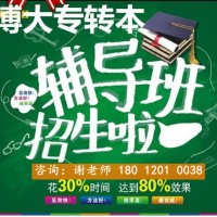 无锡五年制专转本校考英语针对性辅导班寒假预报名免费试听