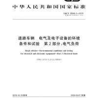 北京汽车电气设备电气特性检测服务