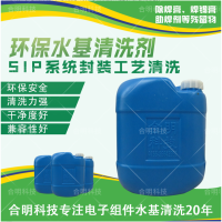 SIP系统级封装清洗剂W3800介绍