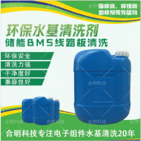 BMS电路板清洗剂W3000介绍