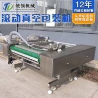 滚动式真空包装机 烧鸡 酱板鸭 玉米 粽子 酱牛肉真空包装机