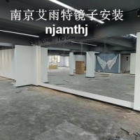 南京舞蹈房镜子
