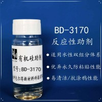 包尔得双组份水性涂料多功能性助剂，防粘，干滑，手感助剂