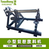开卷纵剪收卷机@洪山镇开卷纵剪收卷机@开卷纵剪收卷机通用性