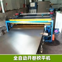 钢板校平切断机@万合镇钢板校平切断机@钢板校平切断机触摸屏