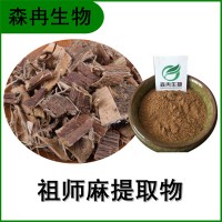 森冉生物 祖师麻提取物 黄瑞香提取物 比例提取原料粉
