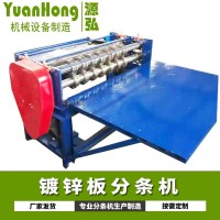 开卷金属分条机@溧江镇开卷金属分条机@开卷金属分条机销量高
