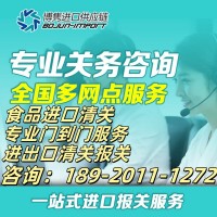食品清关代理