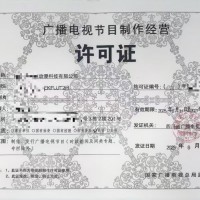 化风行万里广播电视节目制作经营单位设立审批