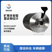 矿山排水防溢系统物位仪 GUL15避障装车雷达料位计