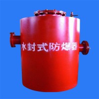 鹤壁市博达机械厂按要求生产水封式防爆器及其配件
