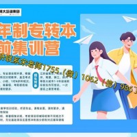 五年制专转本想补化学专业课，哪有针对性辅导班推荐
