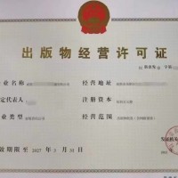 上报出版物经营单位批发设立变更成都市新都区审批