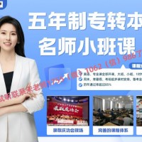 三年制专转本英语/高数/大学语文/专业综合辅导来瀚宣博大