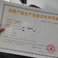 四川进行延续申请消毒产品生产企业卫生许可证