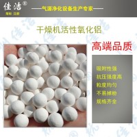 吸干机用活性氧化铝JAL31A091