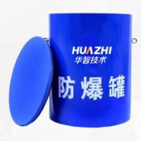 华智技术机场高铁站安检排爆防爆罐