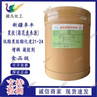 阜丰果胶食品级胶凝葵花盘果酱软糖烘焙面制品低脂果胶增稠剂