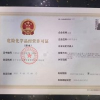 节省申请四川成都市武侯区危化证审批时间我们处理