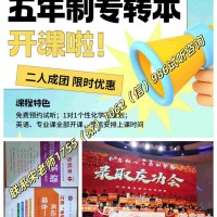 幼儿发展与健康管理五年制专转本辅导班：课程培训+志愿填报