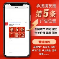 2025年朋友圈广告怎么做？商务服务行业如何投放朋友圈广告